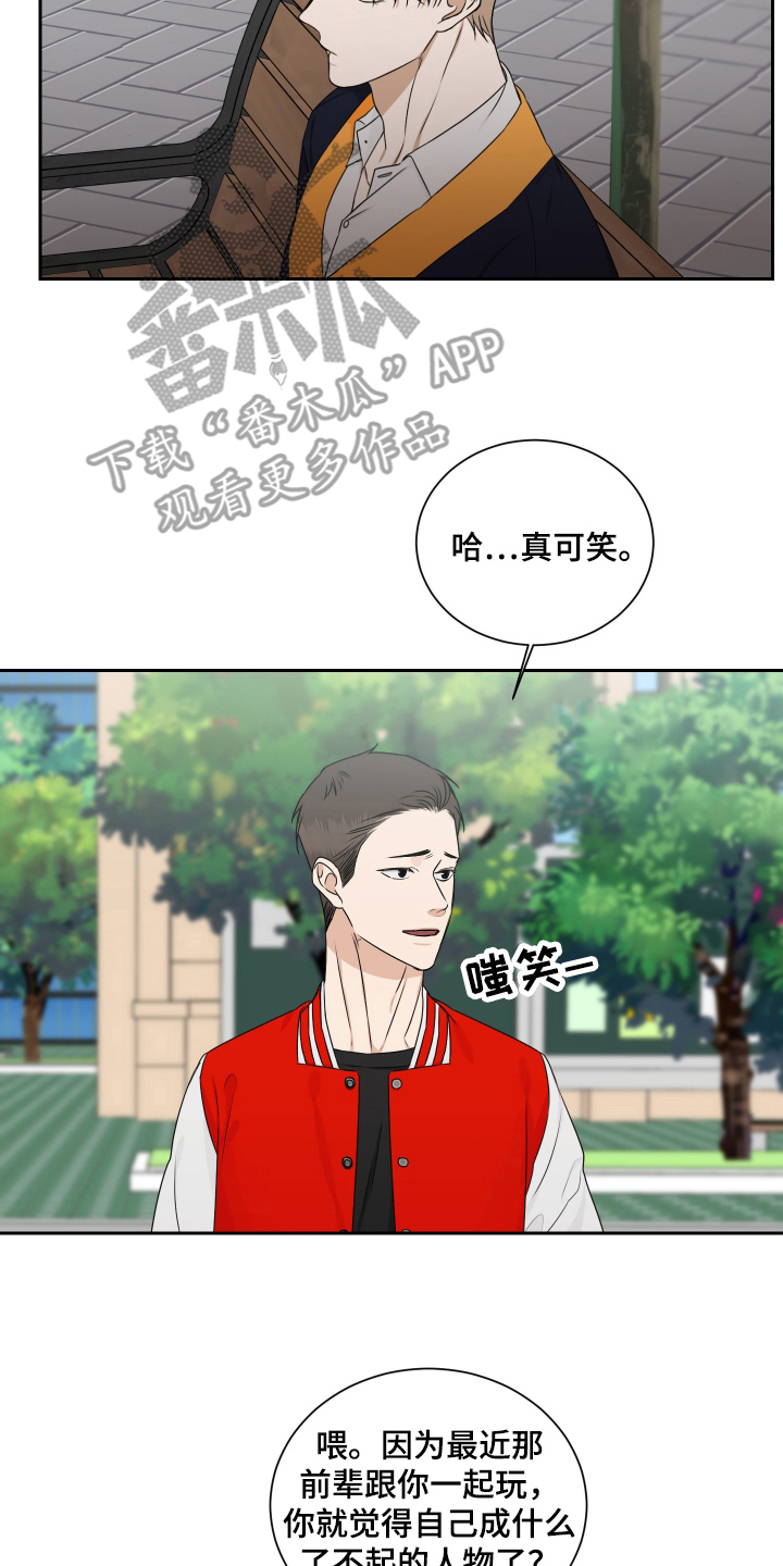 恶鬼守护者漫画,第11章：我怎么了4图