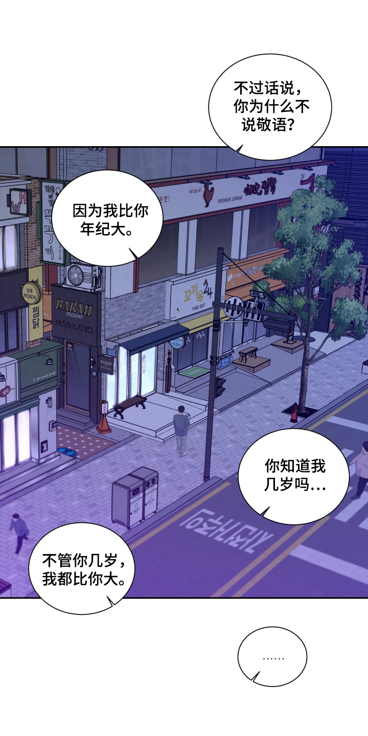 恶鬼守护者漫画,第4章：代替啤酒5图