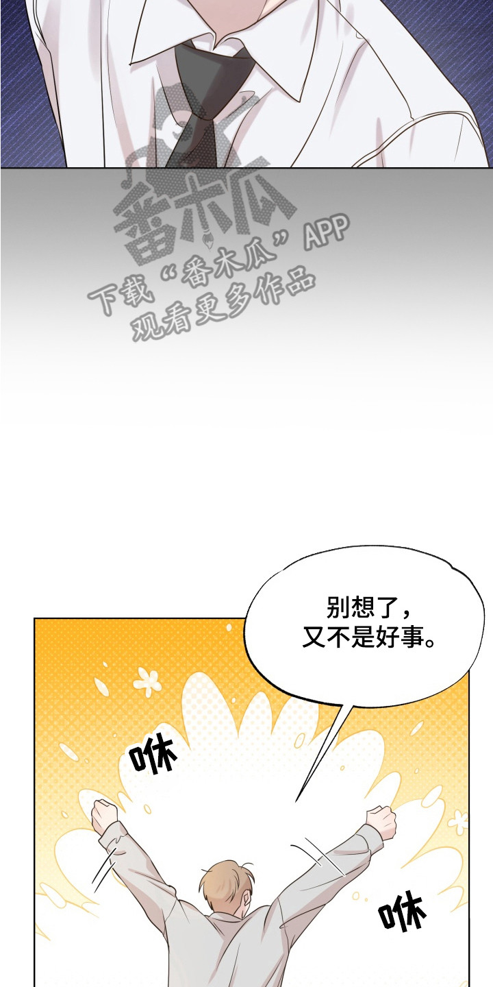 双面对话框漫画,第1章：奇怪的梦2图