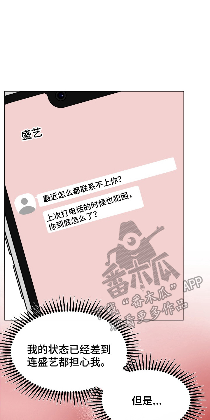 双面对话框漫画,第10章：脸色很差4图