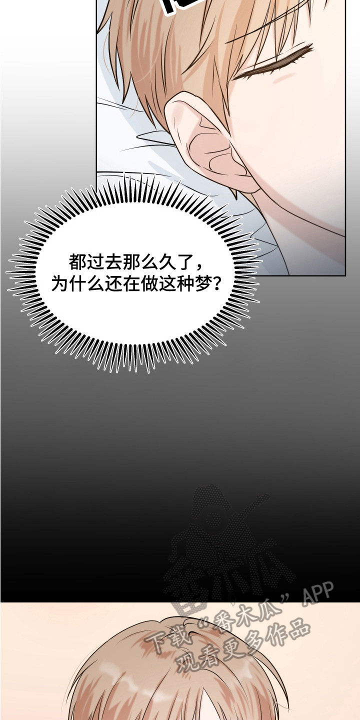 双面对话框漫画,第1章：奇怪的梦4图
