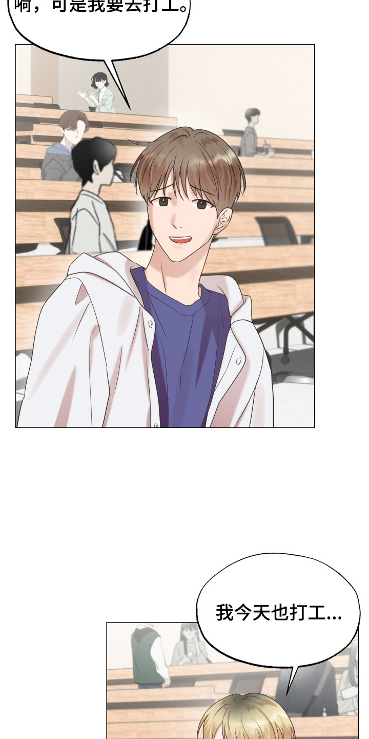 双面对话框漫画,第6章：巧合3图