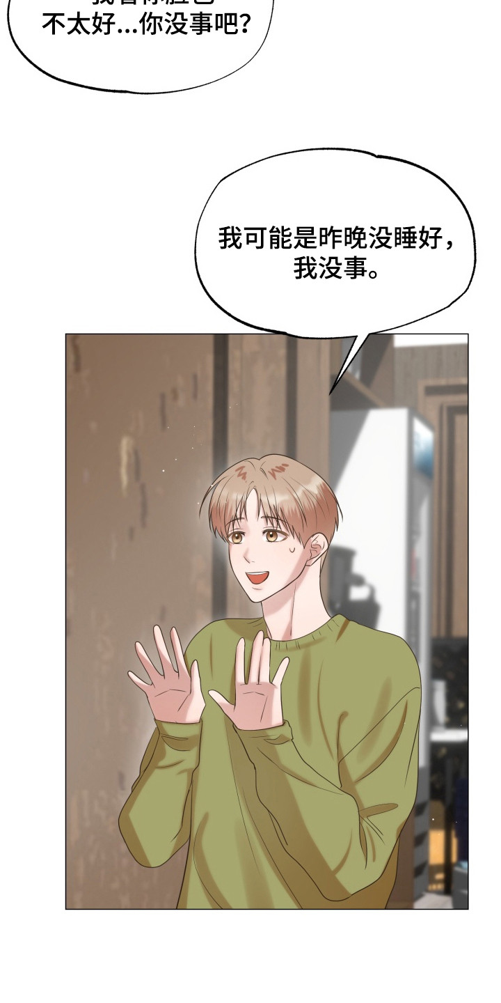 双面对话框漫画,第10章：脸色很差1图