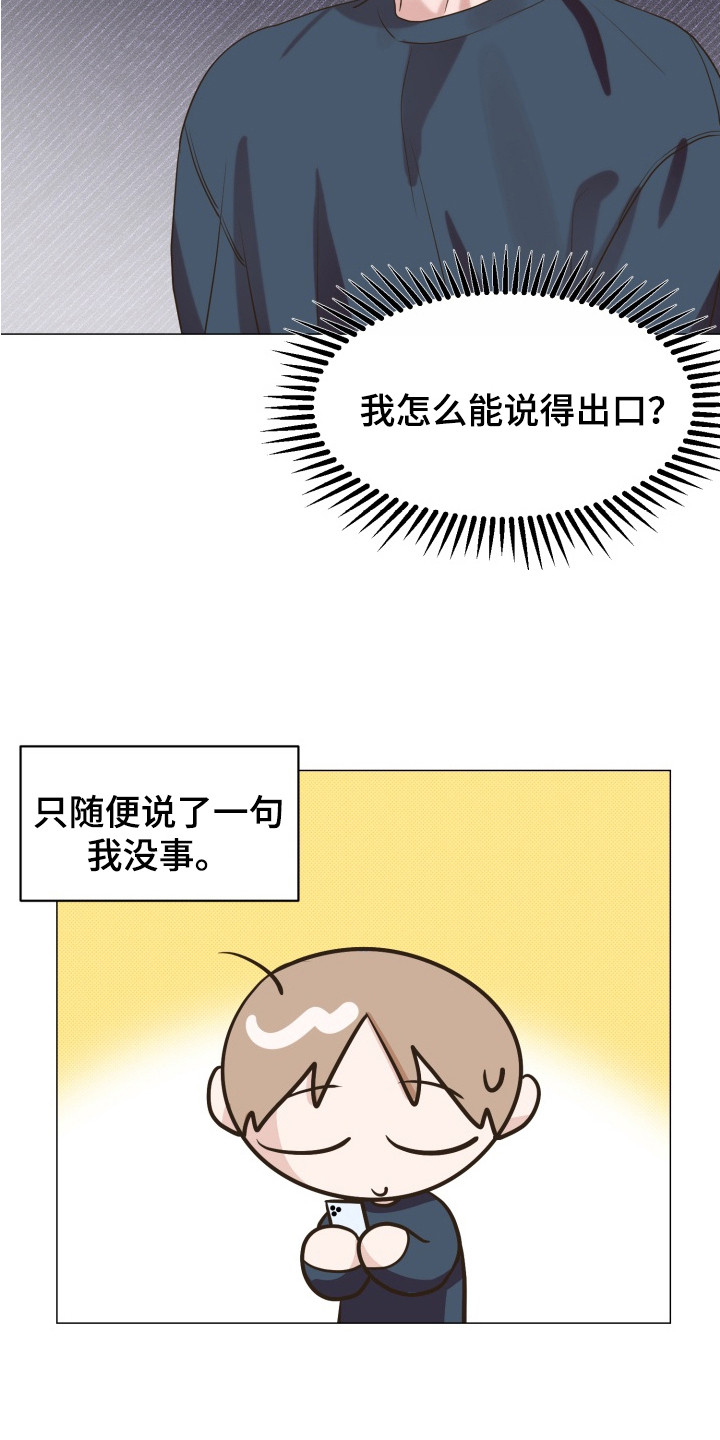 双面对话框漫画,第10章：脸色很差1图