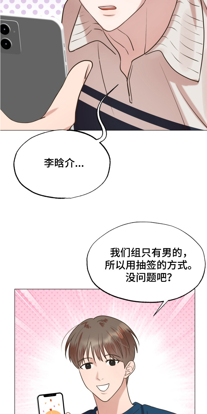 双面对话框漫画,第8章：抽签1图