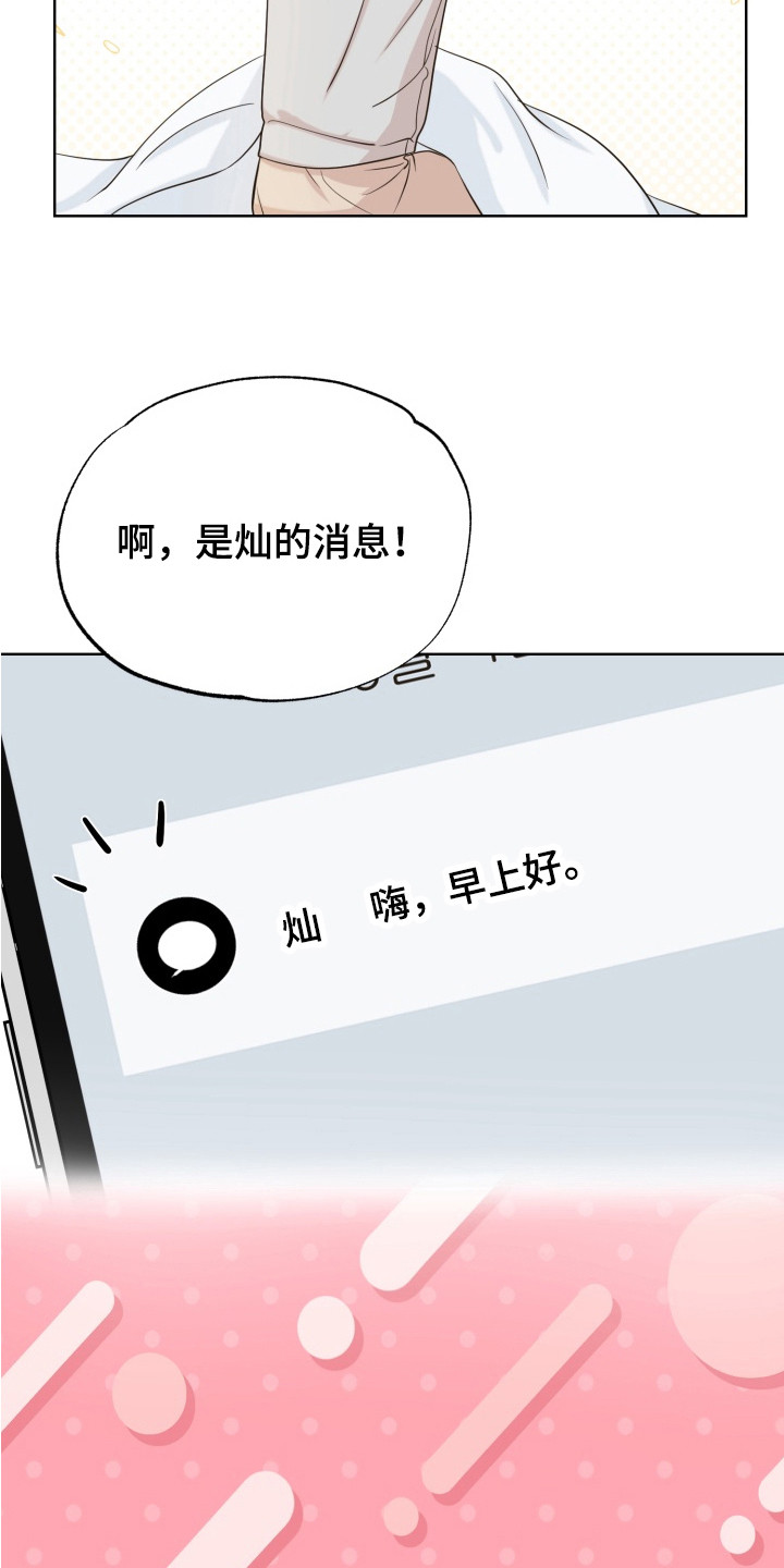双面对话框漫画,第1章：奇怪的梦3图