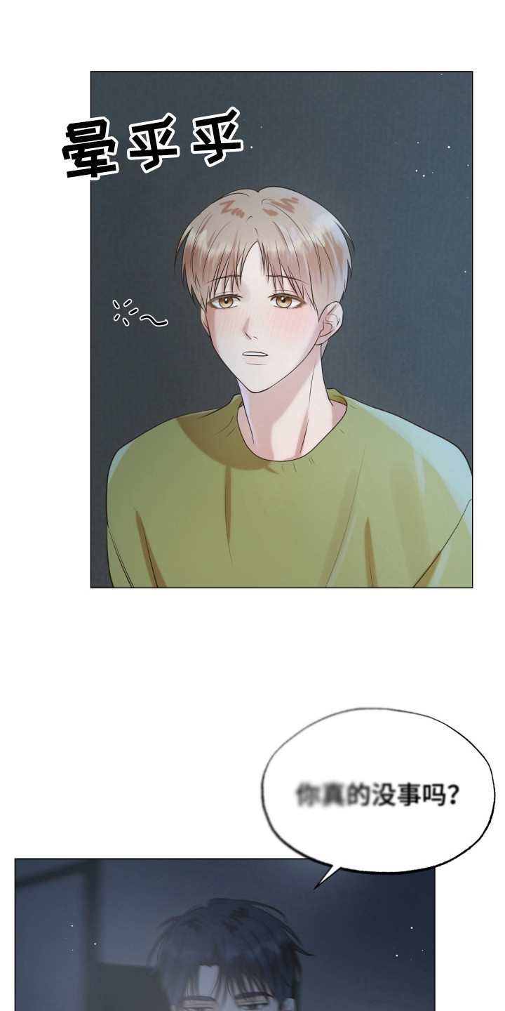 双面对话框漫画,第11章：晕乎乎1图