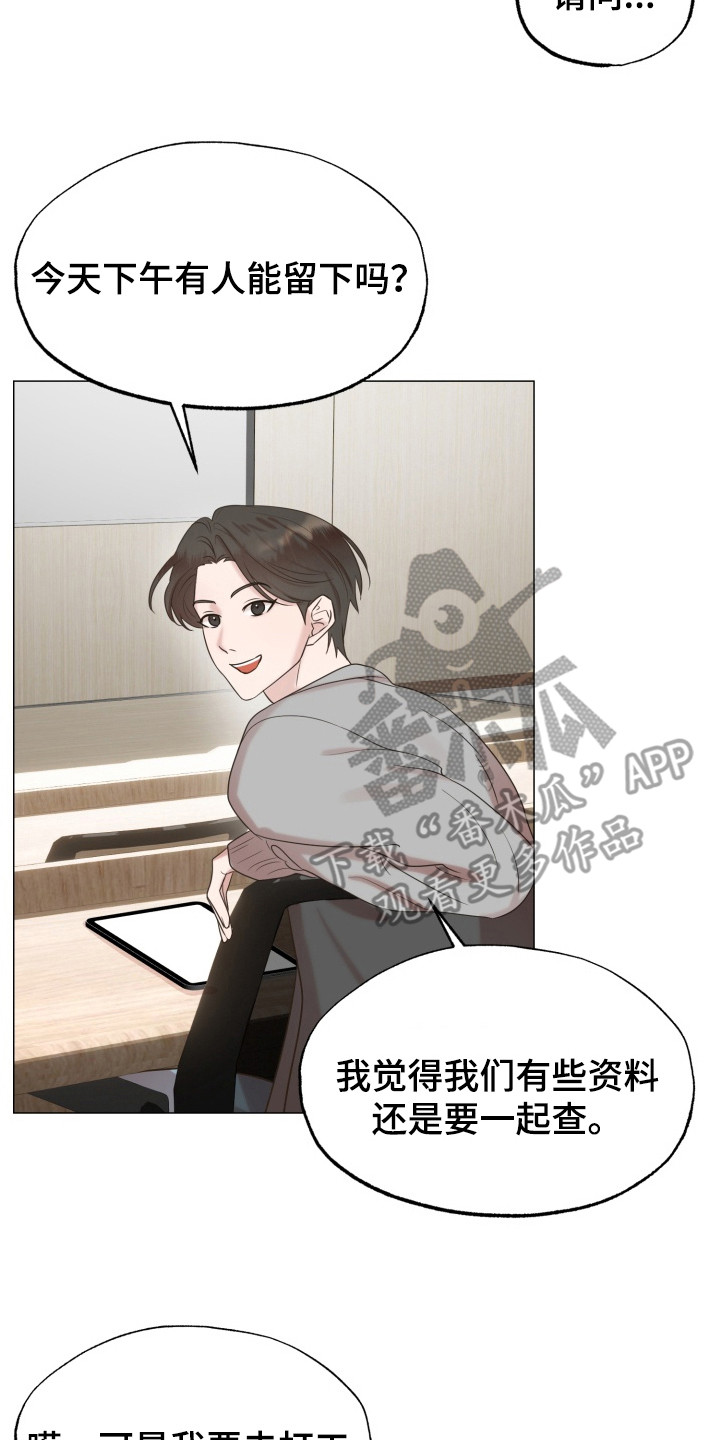 双面对话框漫画,第6章：巧合2图