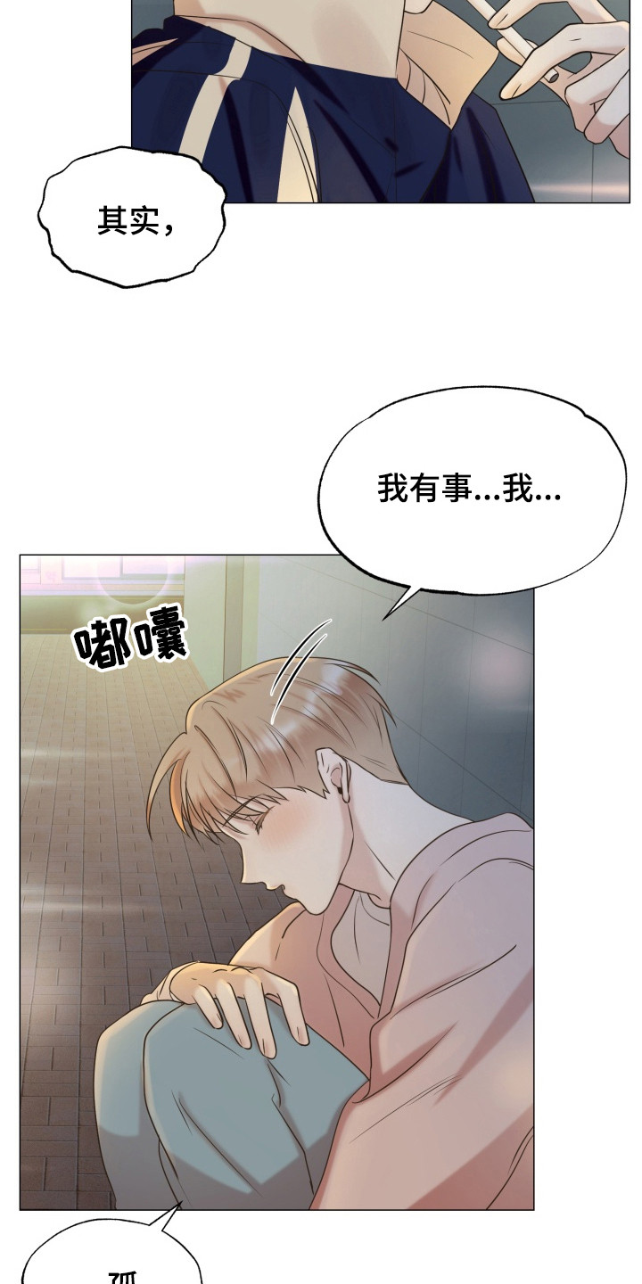 双面对话框漫画,第4章：聚餐3图