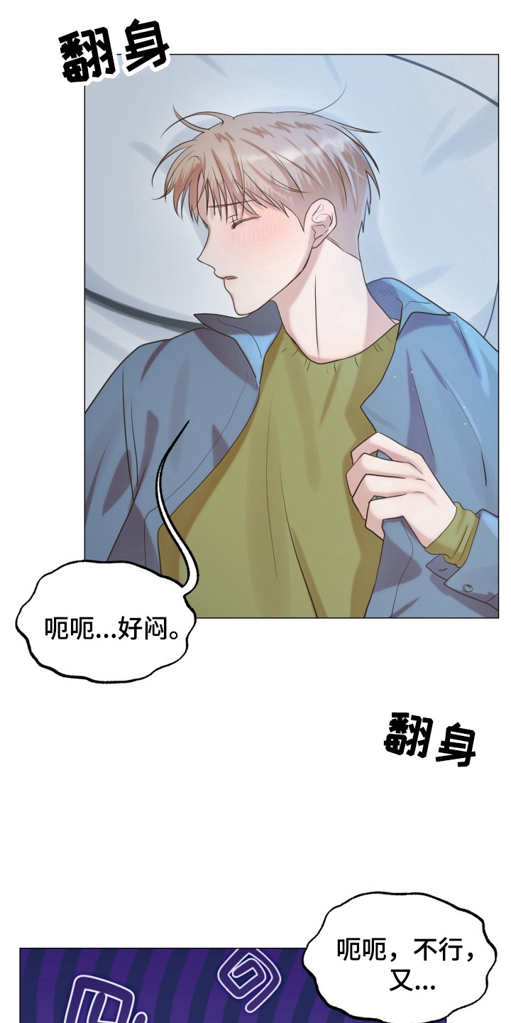 双面对话框漫画,第11章：晕乎乎5图