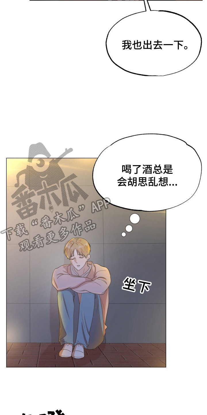 双面对话框漫画,第4章：聚餐4图