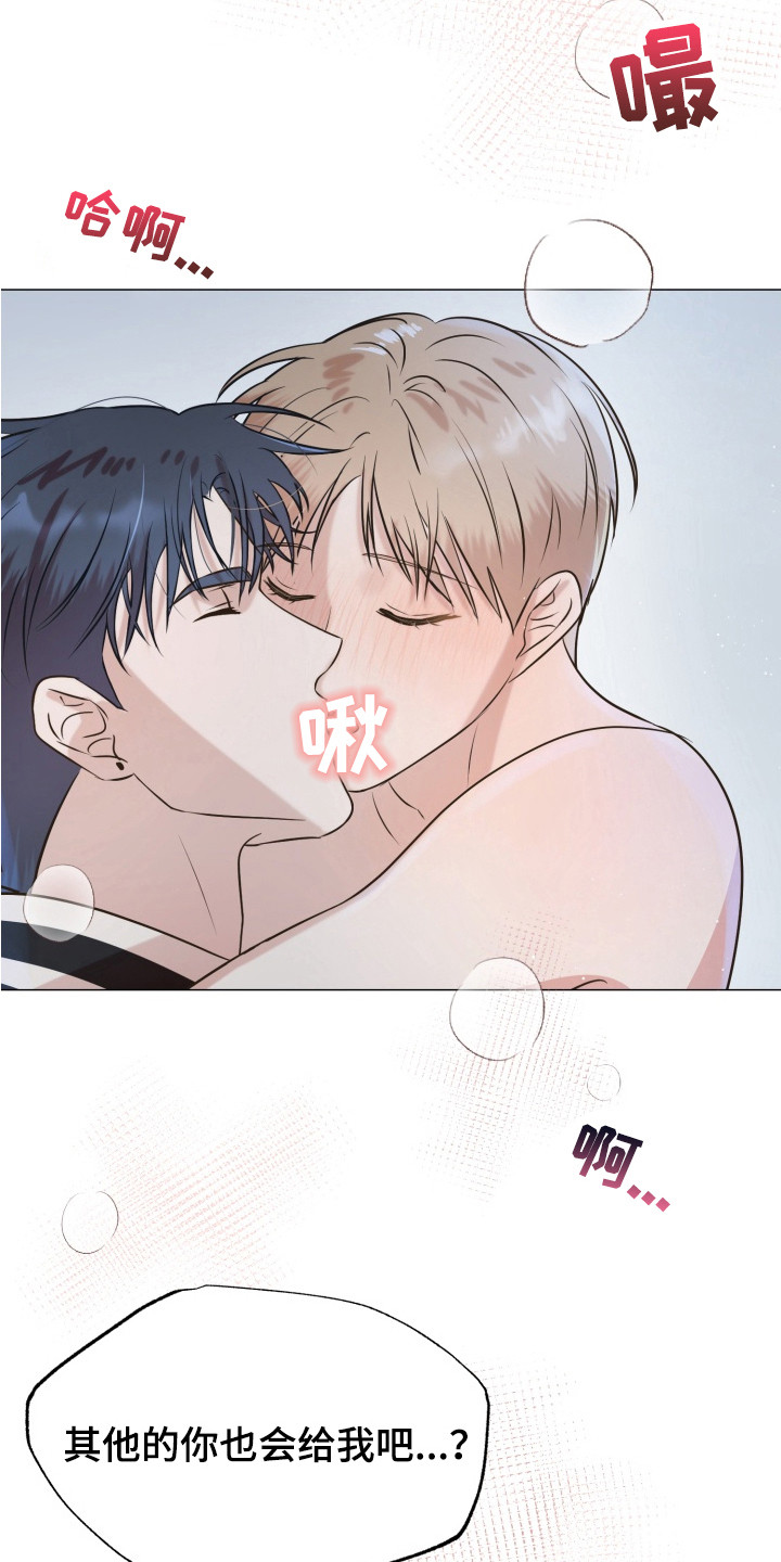 双面对话框漫画,第12章：幻想与现实3图