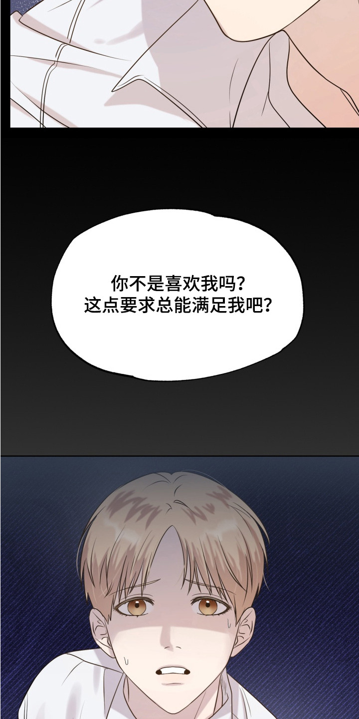 双面对话框漫画,第1章：奇怪的梦1图