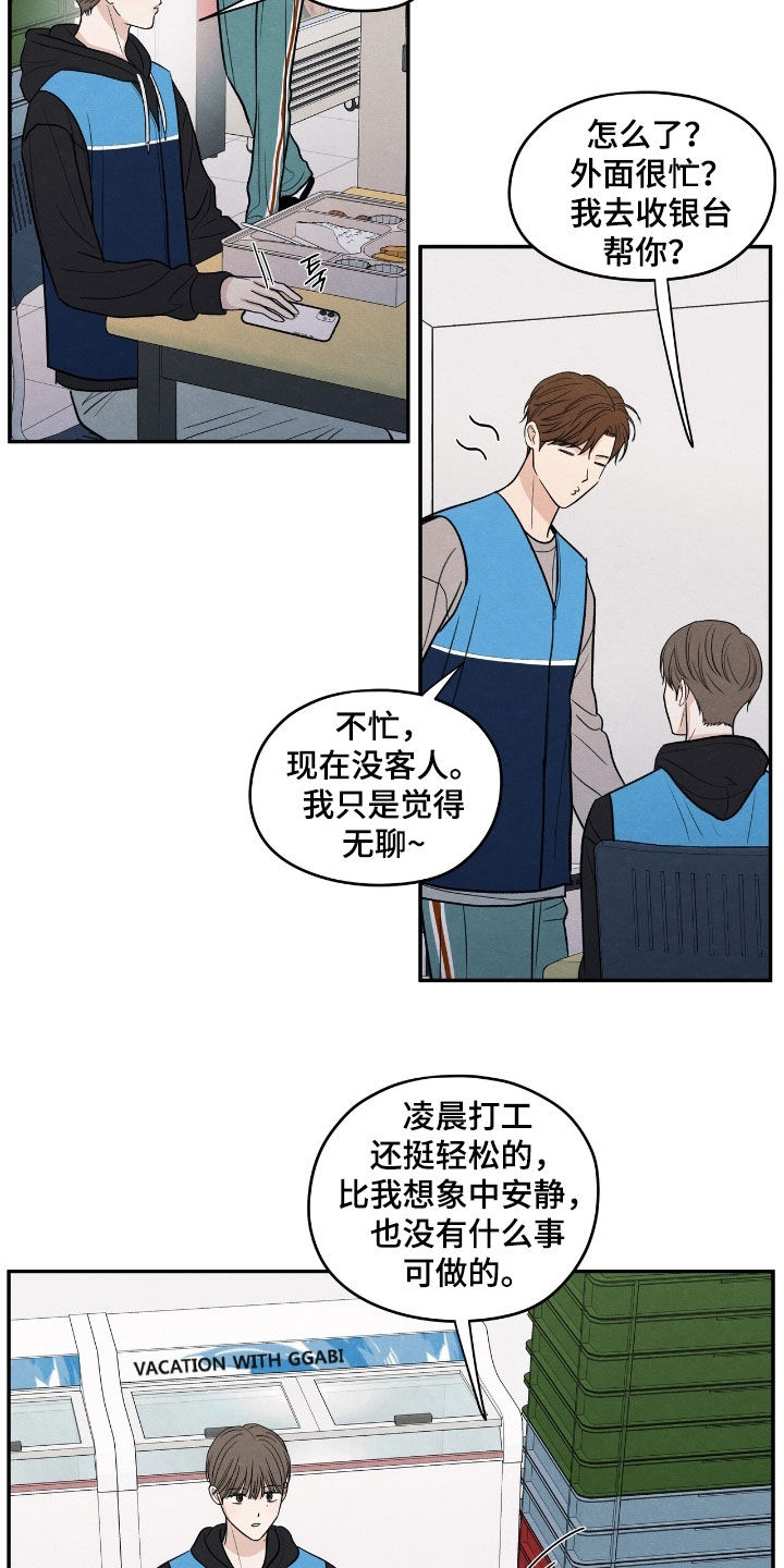 模糊的边缘漫画,第161章：【第二季】不可能是他4图