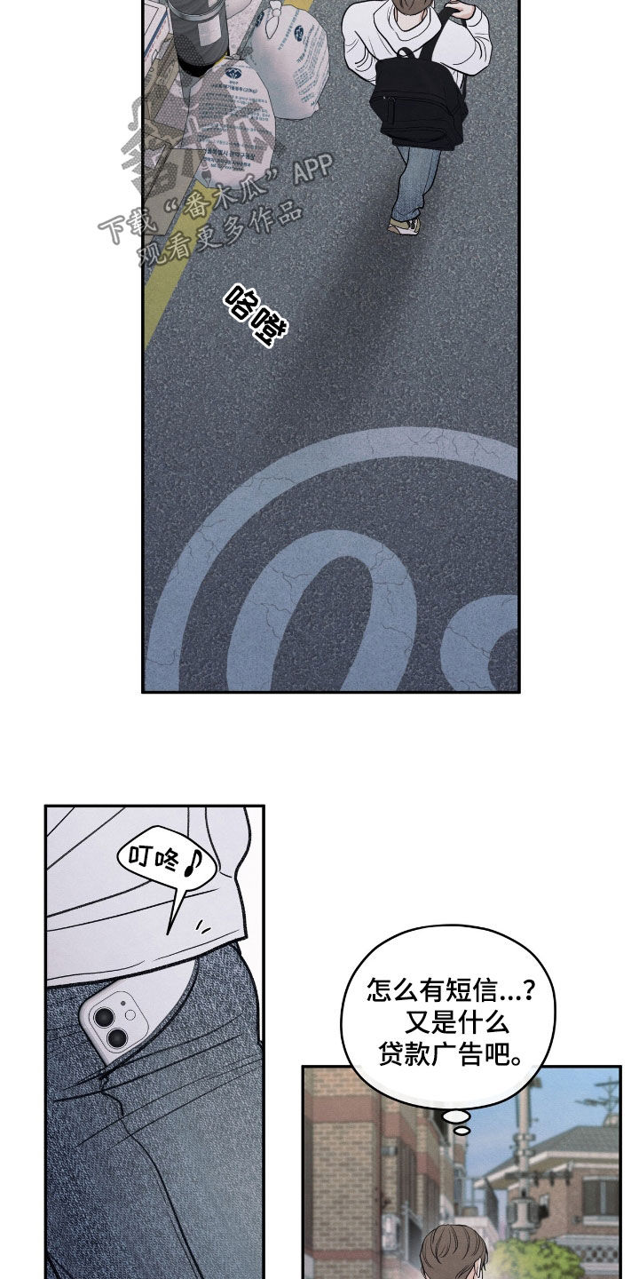 模糊的边缘漫画,第160章：【第二季】短信4图