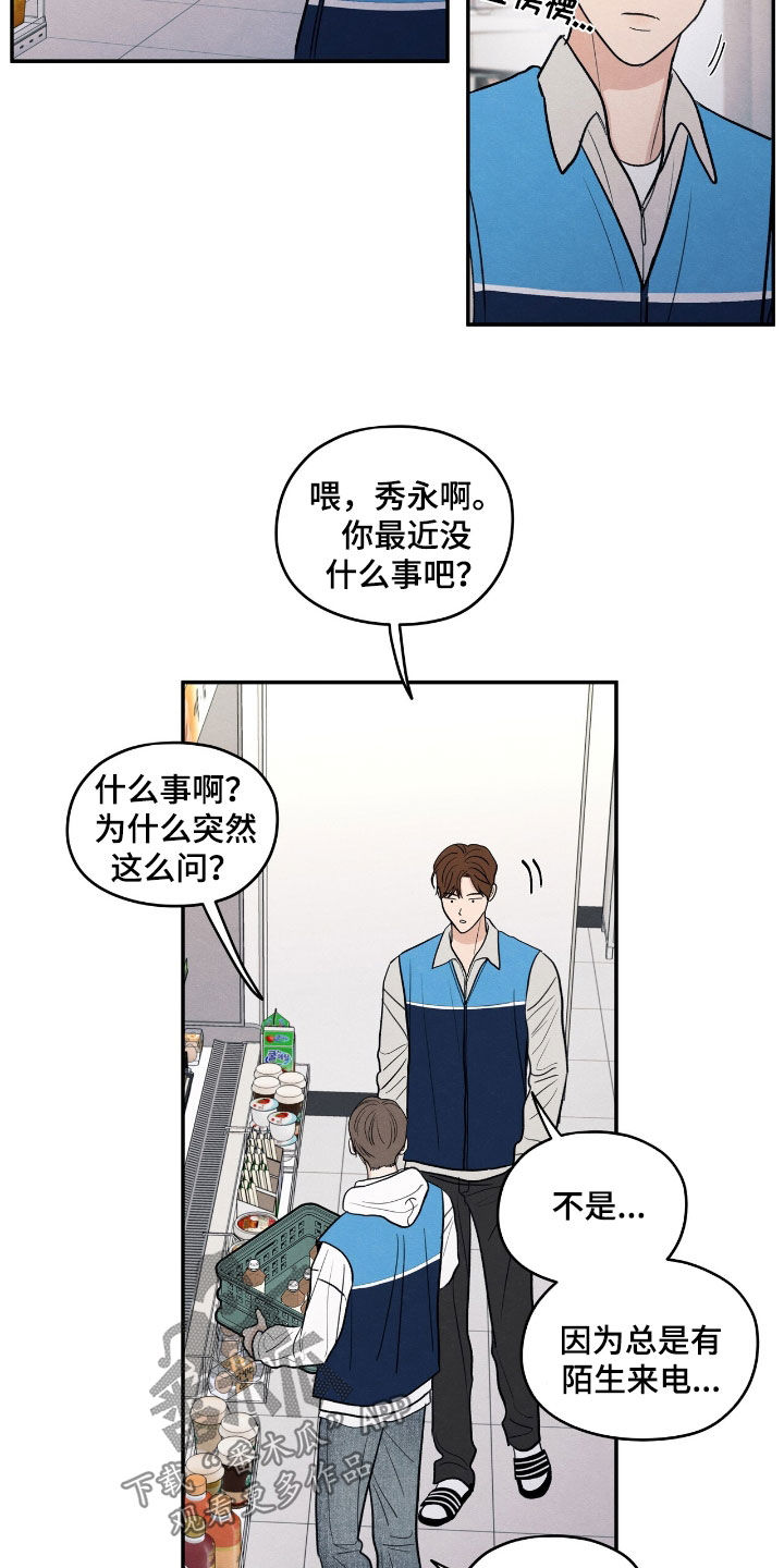模糊的边缘漫画,第160章：【第二季】短信4图