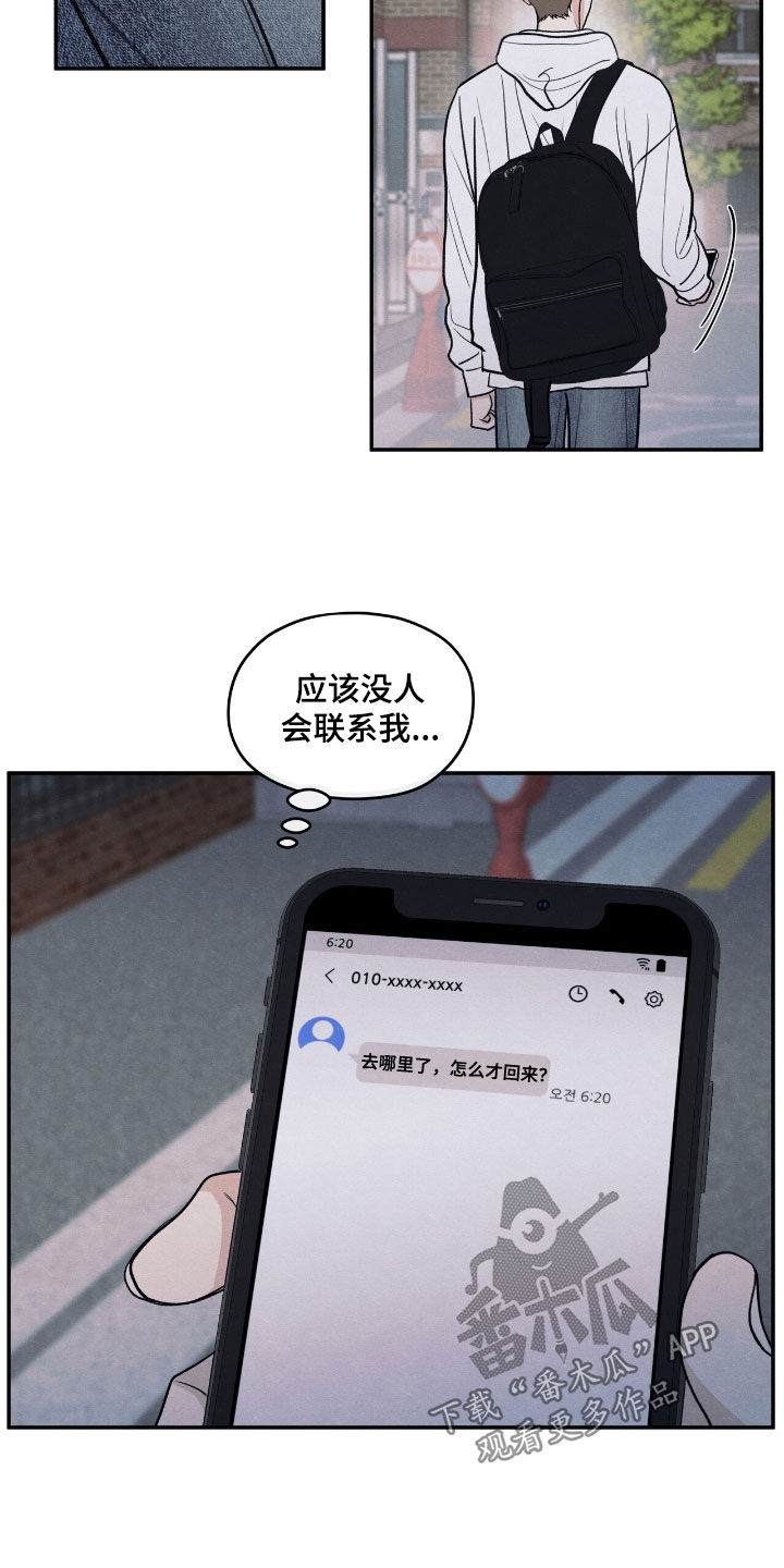 模糊的边缘漫画,第160章：【第二季】短信5图