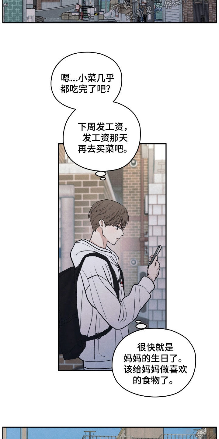 模糊的边缘漫画,第160章：【第二季】短信2图