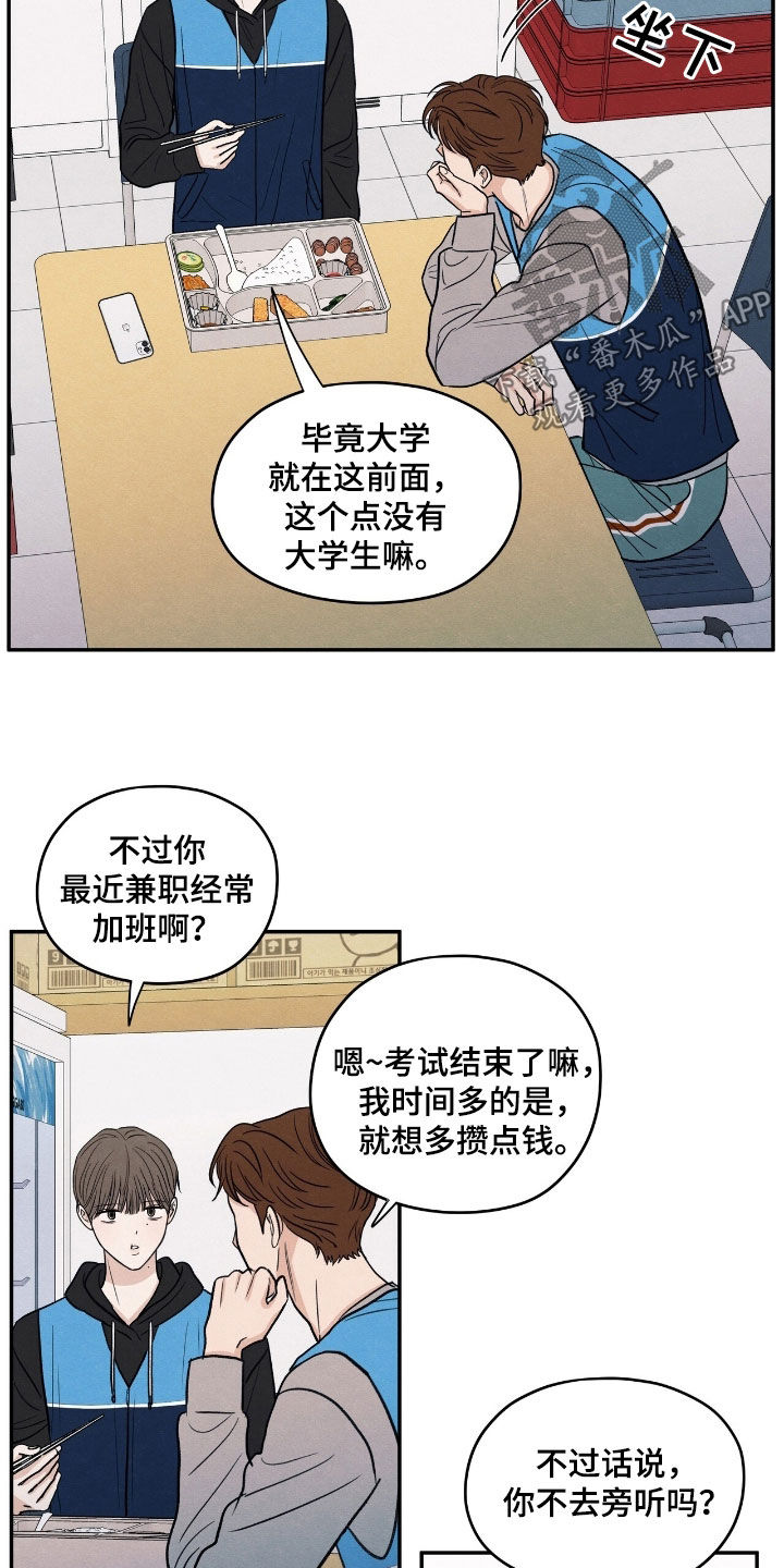 模糊的边缘漫画,第161章：【第二季】不可能是他5图