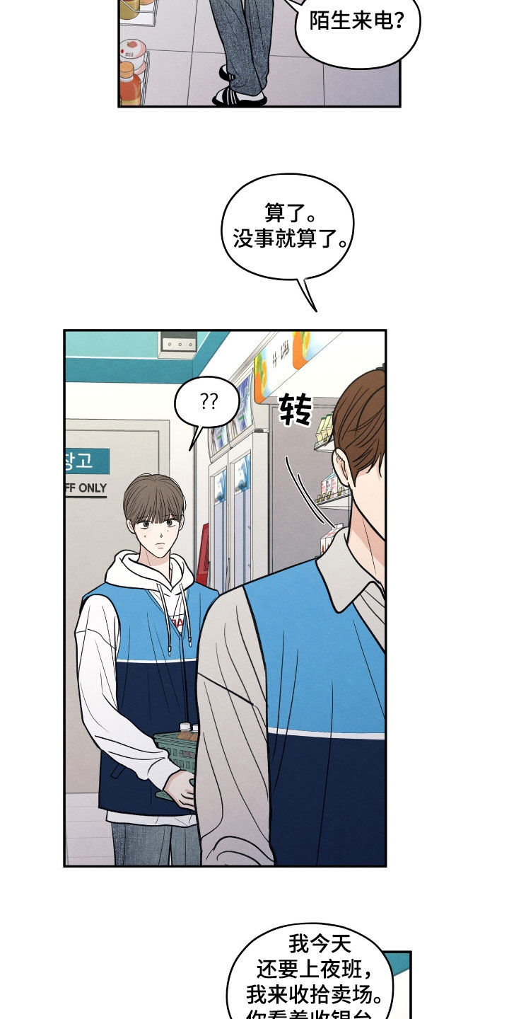 模糊的边缘漫画,第160章：【第二季】短信5图