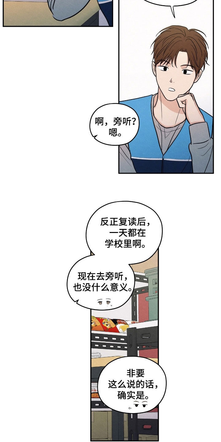 模糊的边界高校研究生何以既无研究也无生活漫画,第161章：【第二季】不可能是他1图