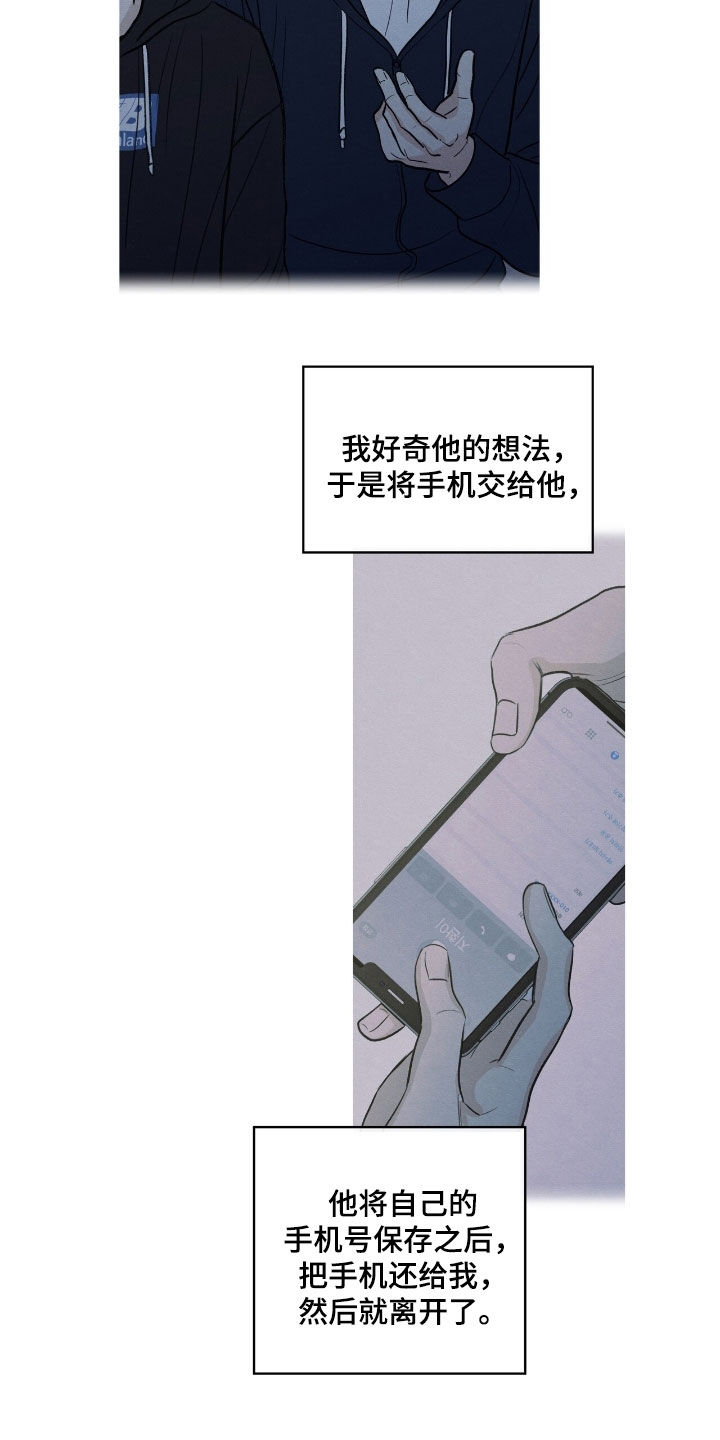 模糊的边缘漫画,第164章：【第二季】我很想你4图