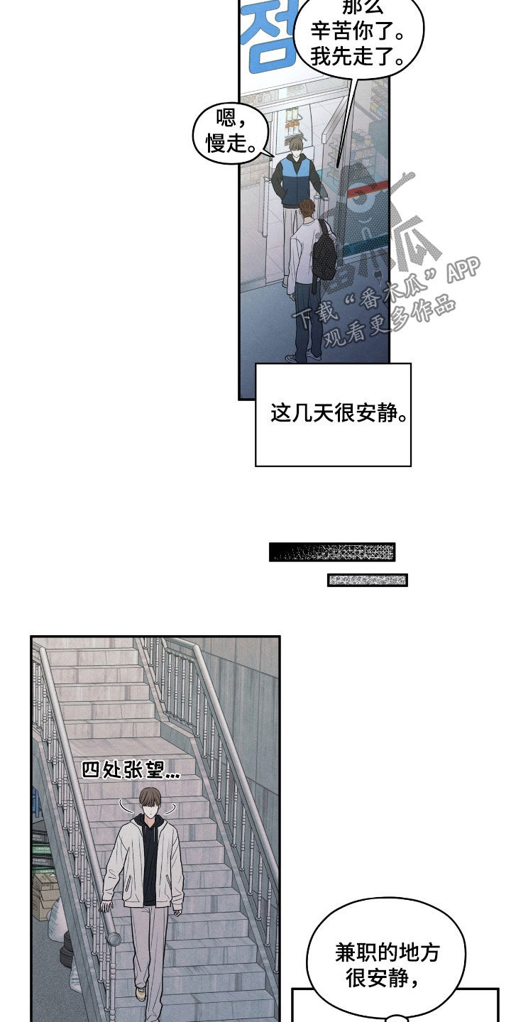 模糊的边缘漫画,第159章：【第二季】希望你能明白5图
