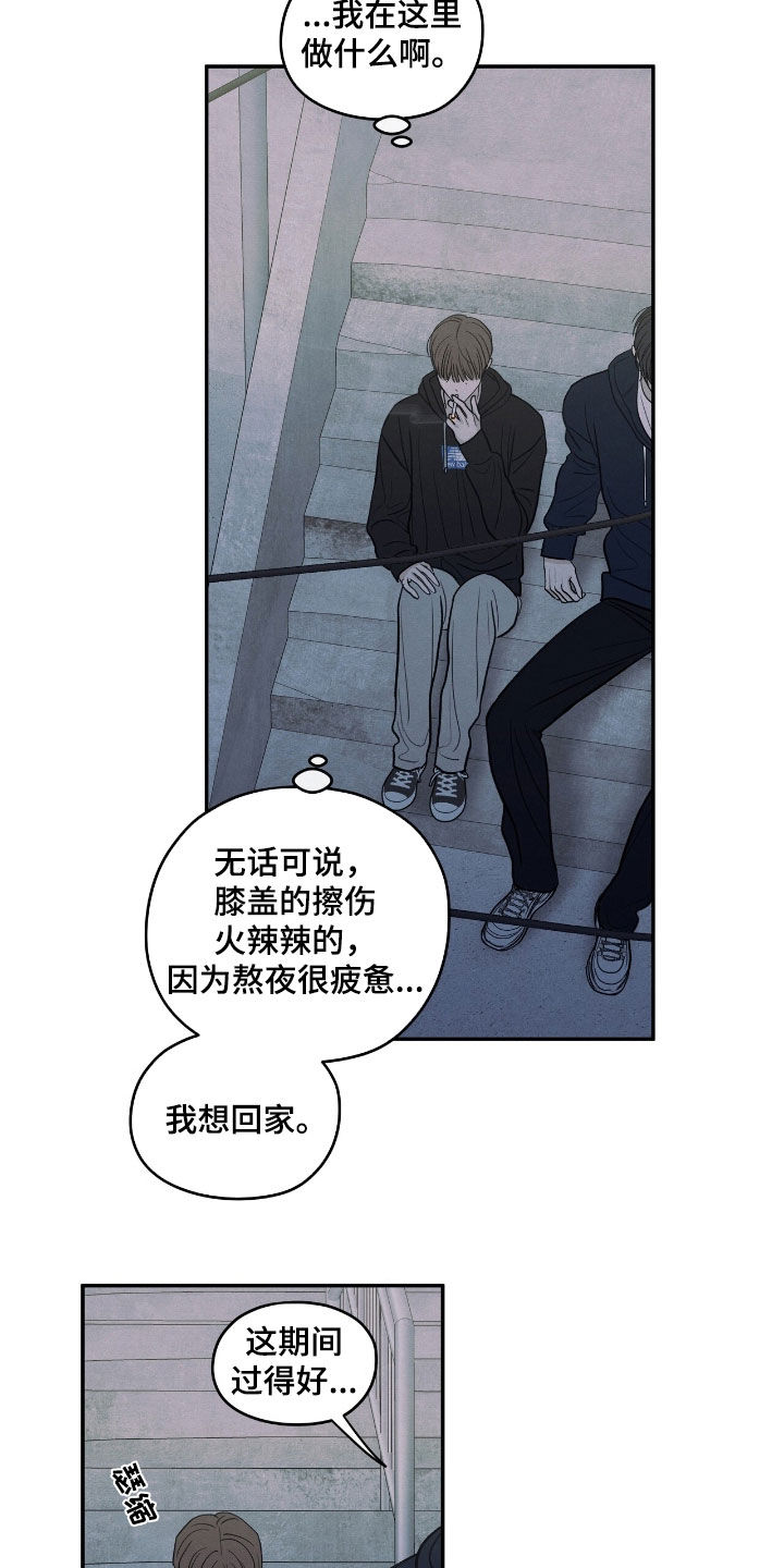 模糊的边缘漫画,第163章：【第二季】过得好吗4图