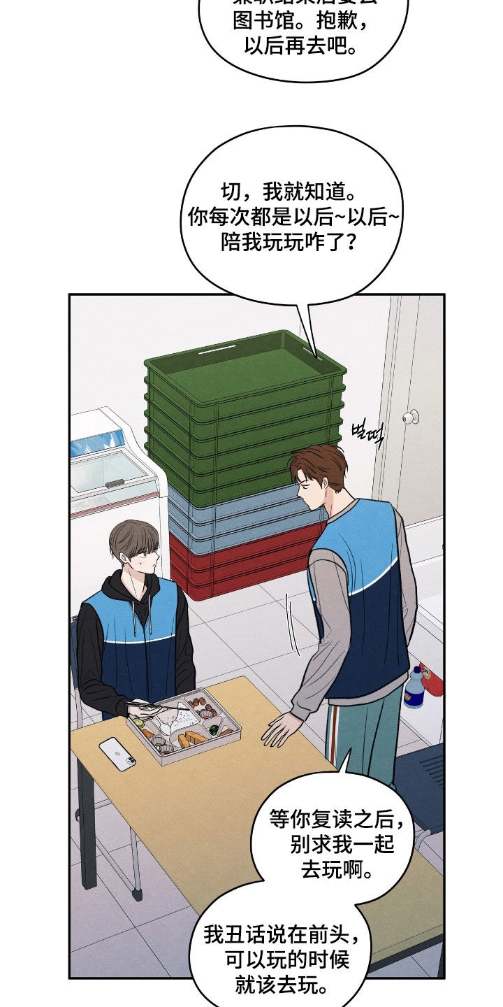 模糊的边界高校研究生何以既无研究也无生活漫画,第161章：【第二季】不可能是他3图