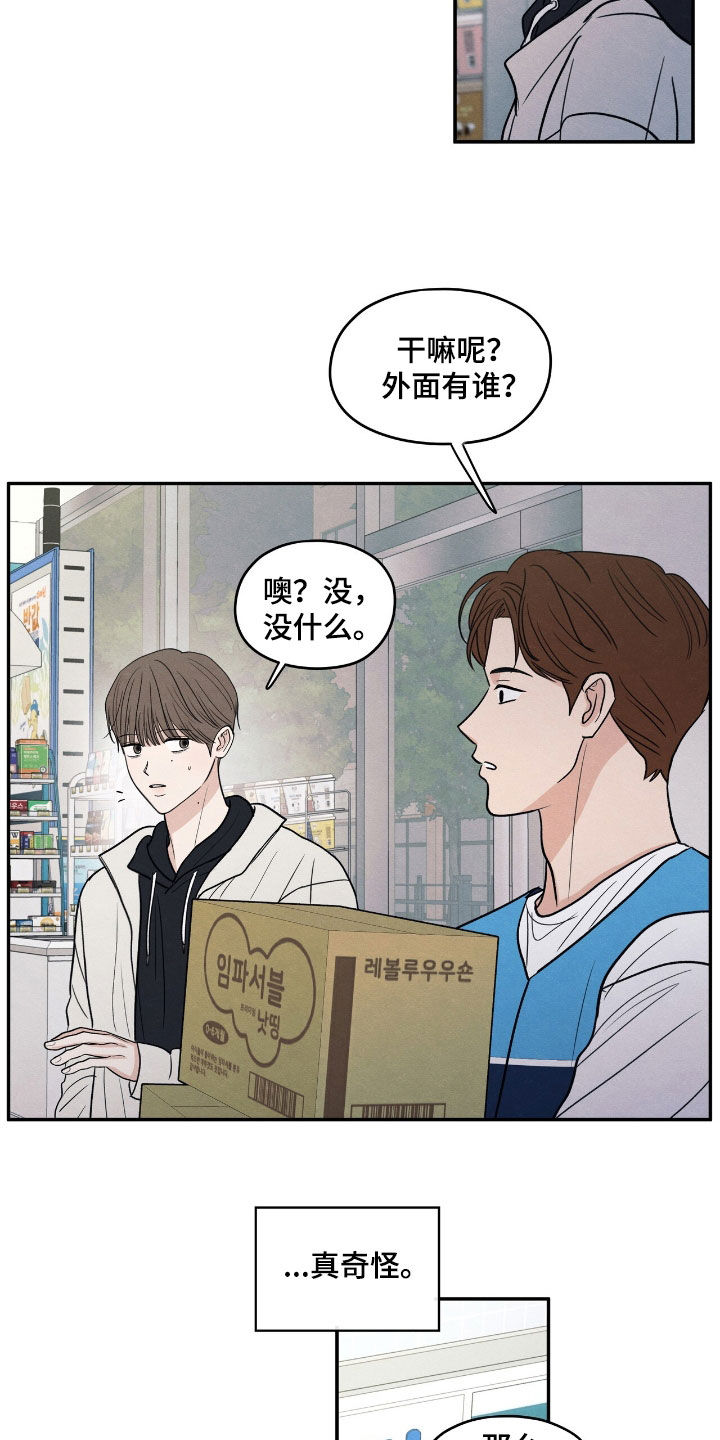 模糊的边缘漫画,第159章：【第二季】希望你能明白4图