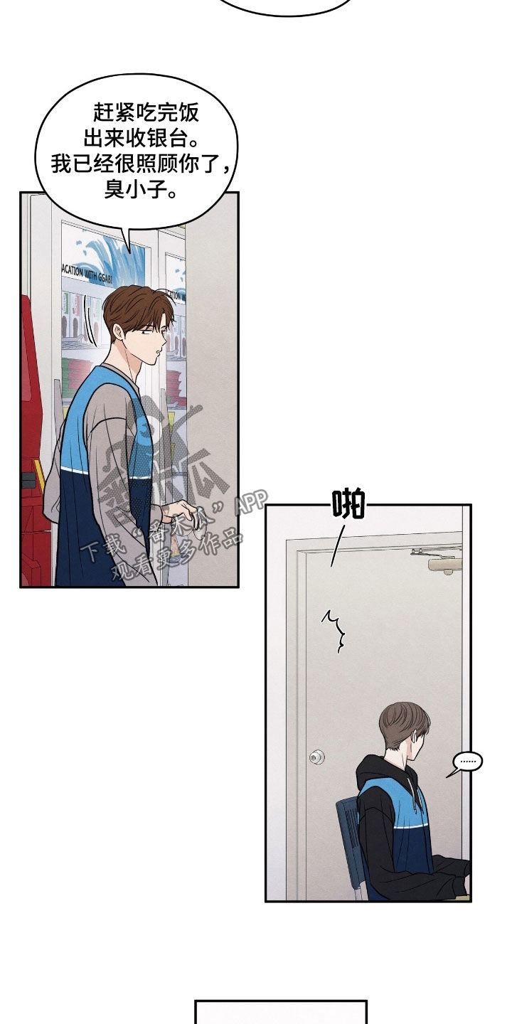 模糊的边界高校研究生何以既无研究也无生活漫画,第161章：【第二季】不可能是他4图