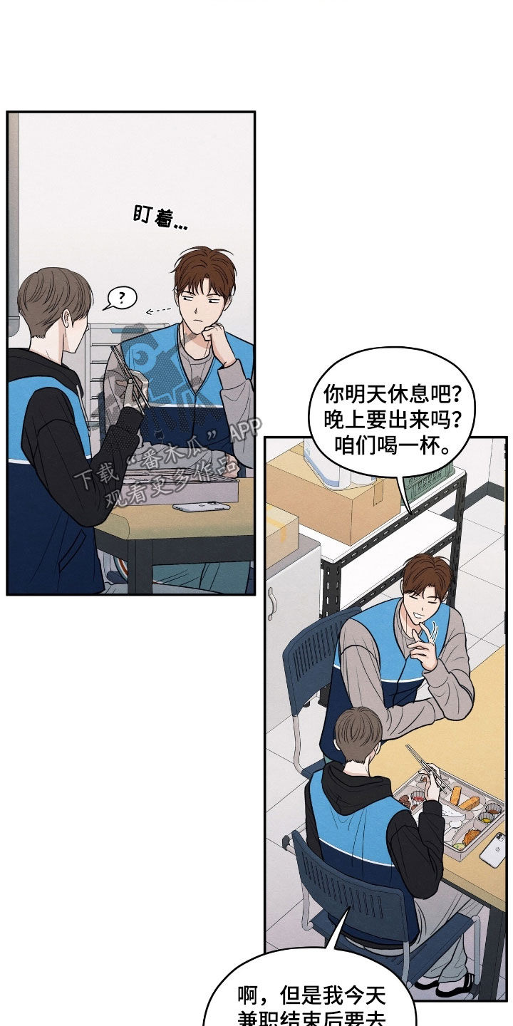 模糊的边界高校研究生何以既无研究也无生活漫画,第161章：【第二季】不可能是他2图