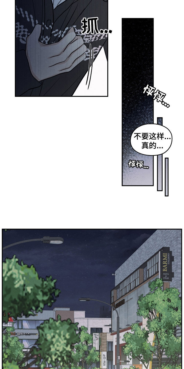 模糊的边缘漫画,第159章：【第二季】希望你能明白2图