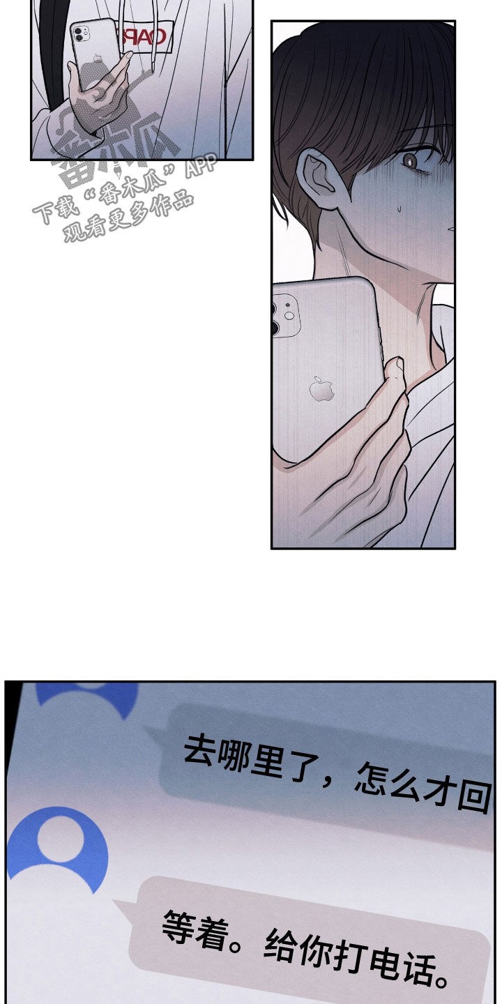 模糊的边缘漫画,第160章：【第二季】短信3图