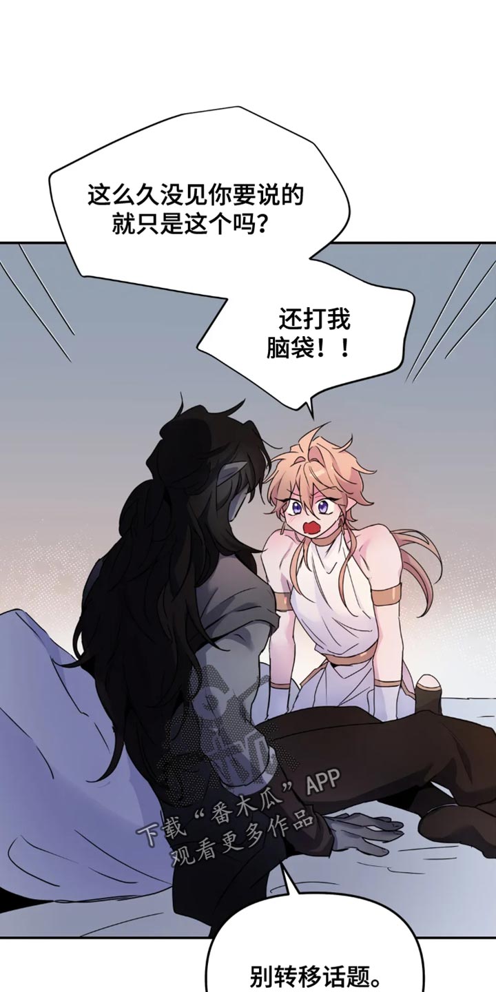 魔王逆谋漫画,第115章：【番外】格外黏人5图