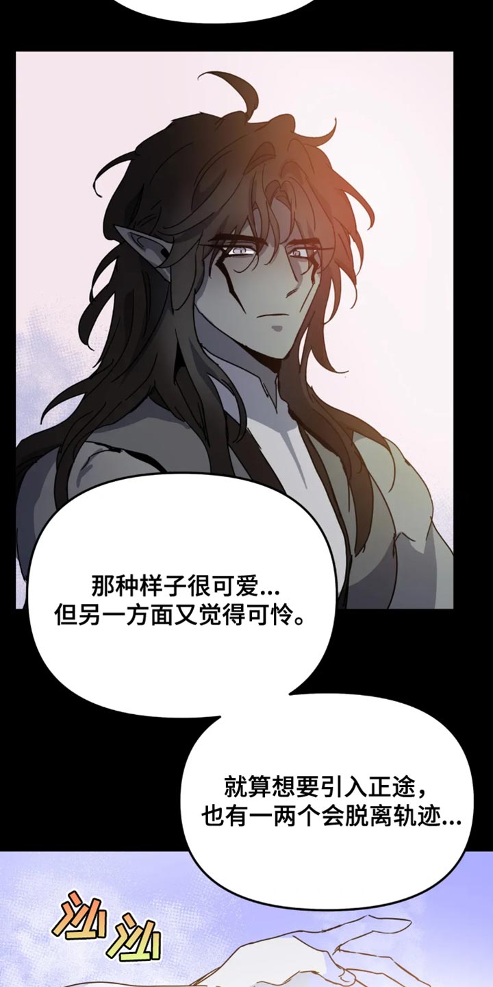 魔王逆谋漫画,第116章：【番外】绝对的邪恶5图