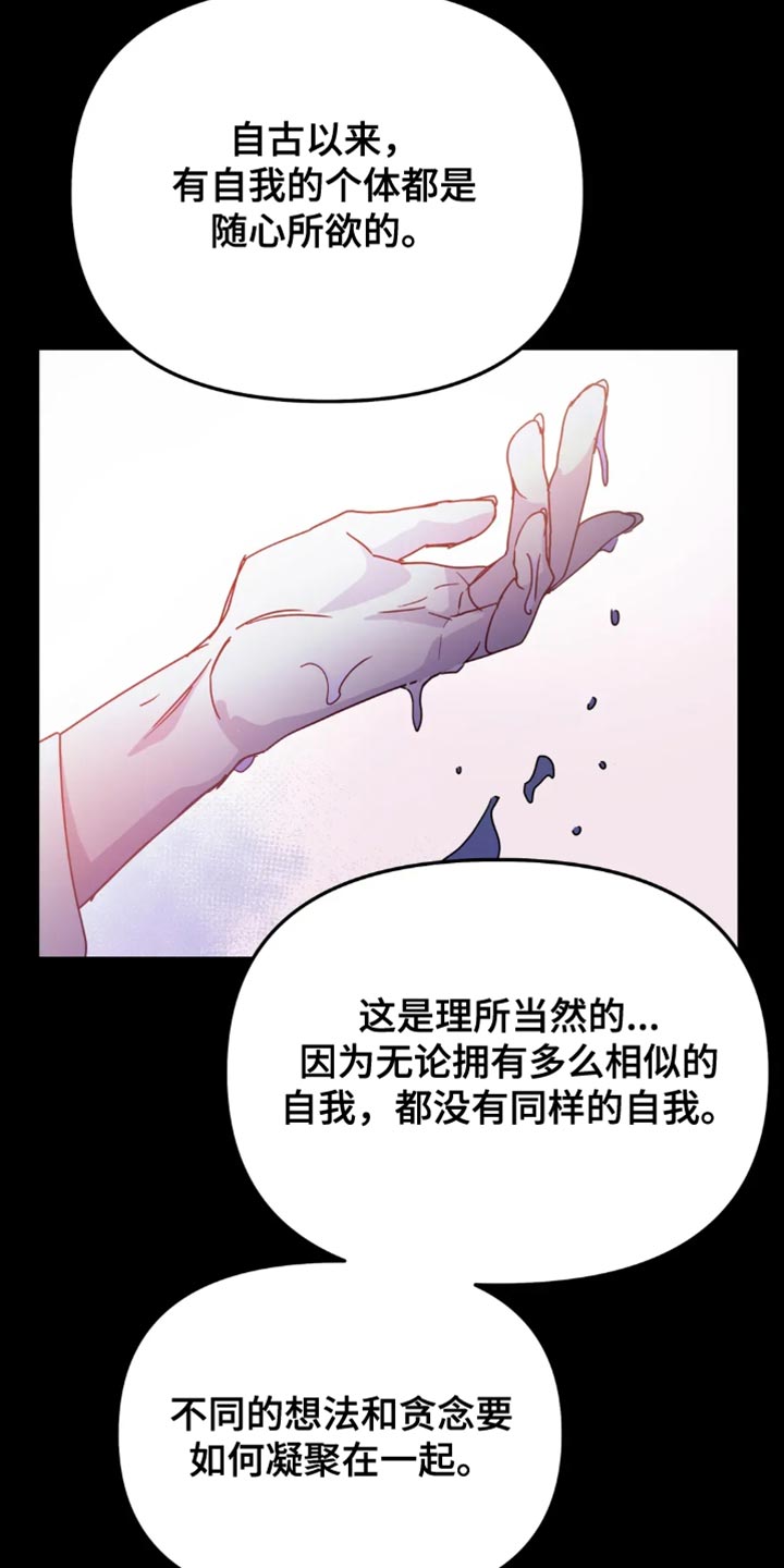 魔王逆谋漫画,第116章：【番外】绝对的邪恶4图