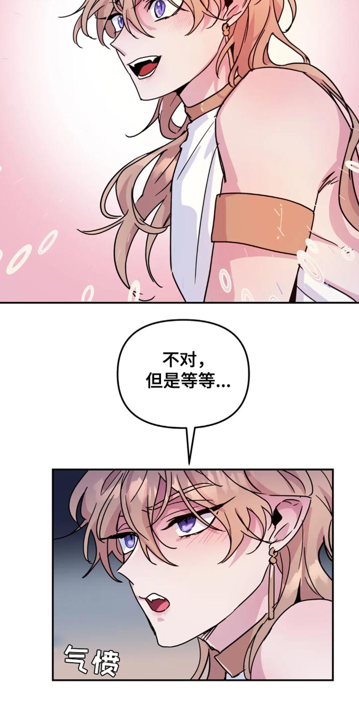 魔王逆谋漫画,第115章：【番外】格外黏人4图