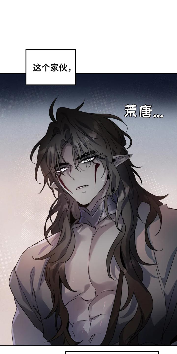 魔王逆谋动漫全集漫画,第115章：【番外】格外黏人4图