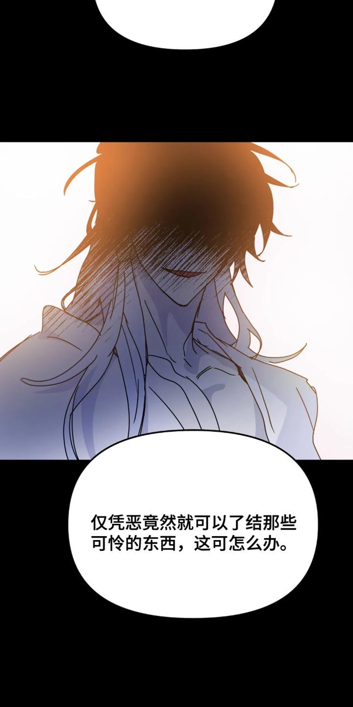 魔王逆谋漫画,第116章：【番外】绝对的邪恶2图