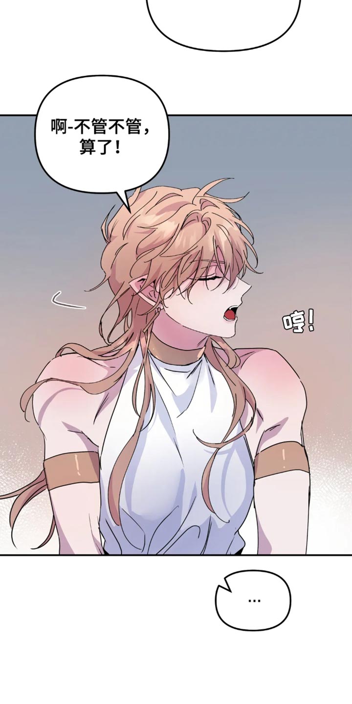 魔王逆谋动漫全集漫画,第115章：【番外】格外黏人1图