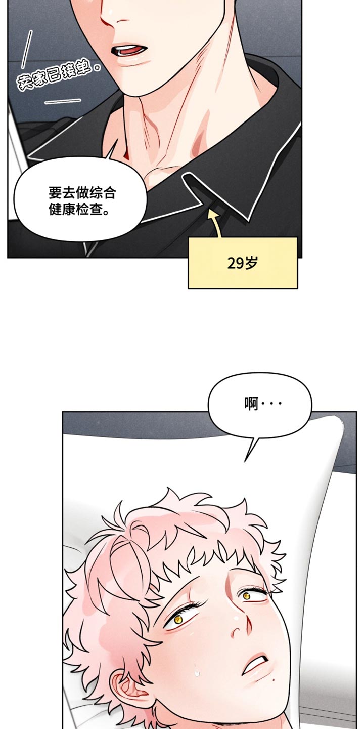 私人定制地精scrap拆废机怎么获取漫画,第33章：【番外】综合健康检查1图