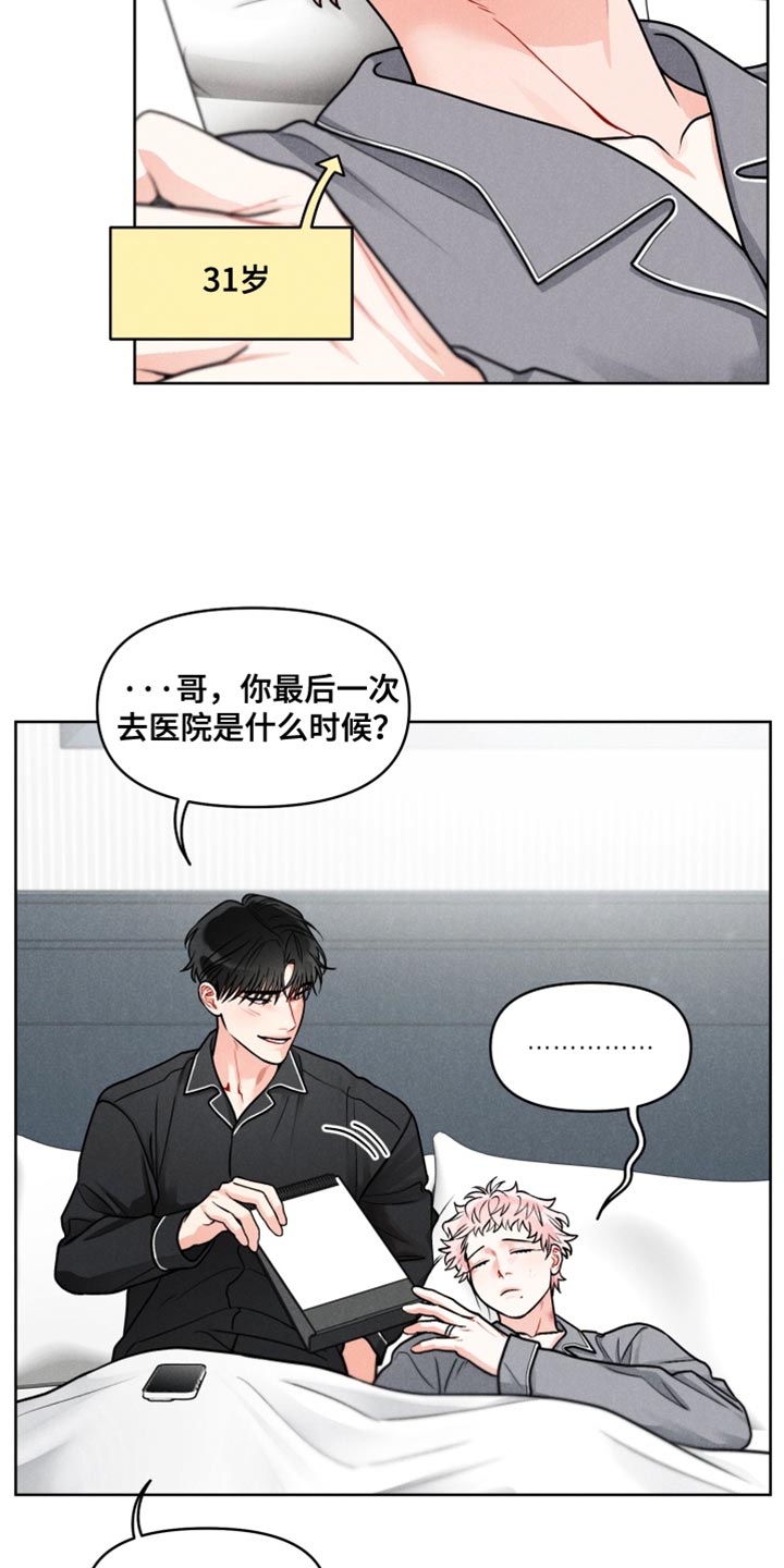 私人定制地精scrap拆废机怎么获取漫画,第33章：【番外】综合健康检查2图