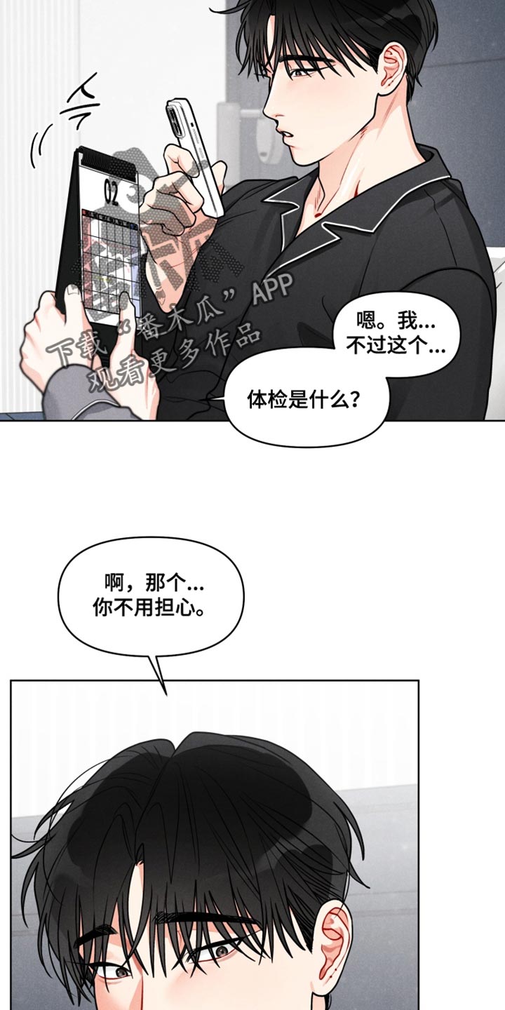 私人定制地精scrap拆废机怎么获取漫画,第33章：【番外】综合健康检查5图