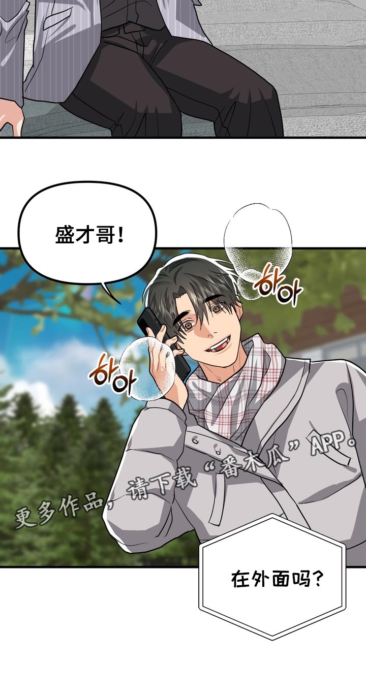 熟悉的犯人全文漫画,第64章：【第二季】我让你放手2图