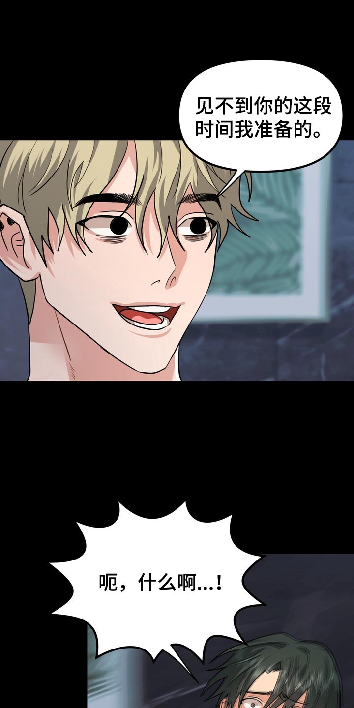 熟悉的犯人漫画免费阅读漫画,第65章：【第二季】不要有那种想法2图