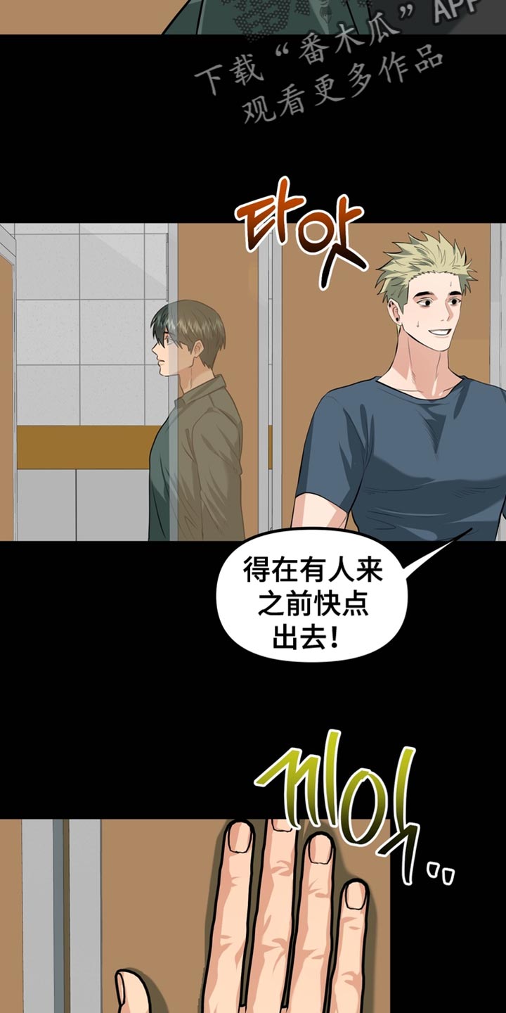 熟悉的犯人全文漫画,第70章：【第二季】藐视5图