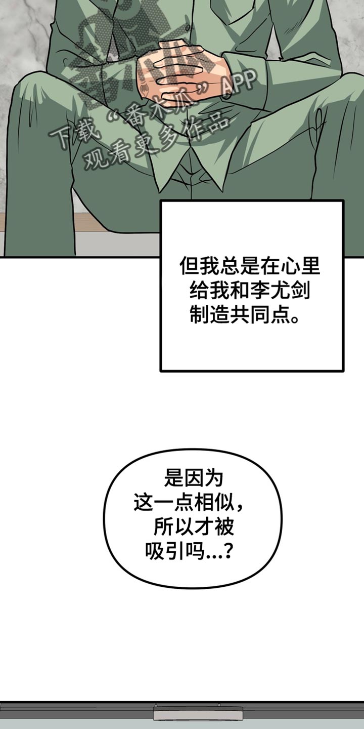 熟悉的陌生人什么意思漫画,第66章：【第二季】胡思乱想4图