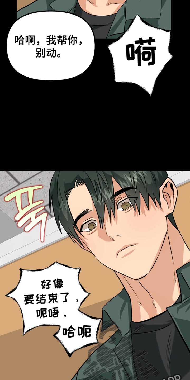 熟悉的犯人全文漫画,第70章：【第二季】藐视4图