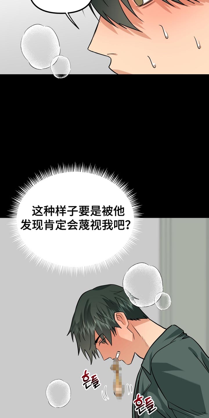 熟悉的犯人李尤剑免费观看漫画,第70章：【第二季】藐视5图